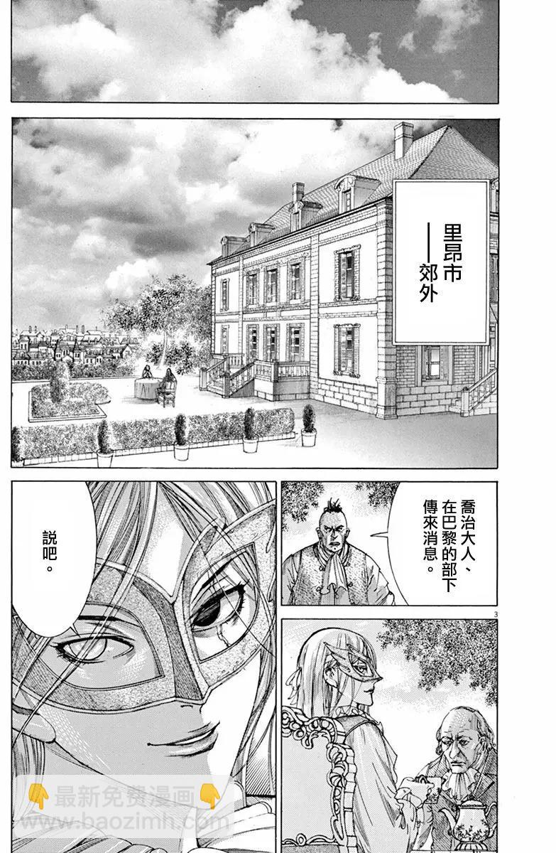 《第三犹太勇士》第22回 第3页