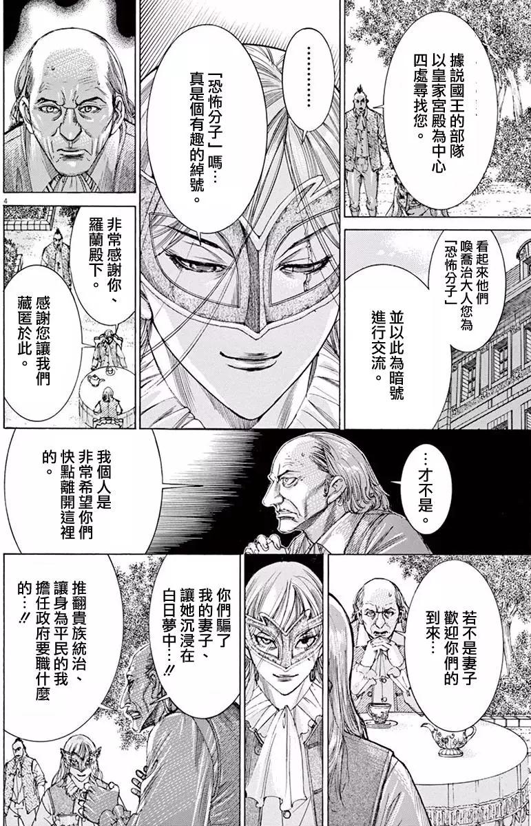 《第三犹太勇士》第22回 第4页