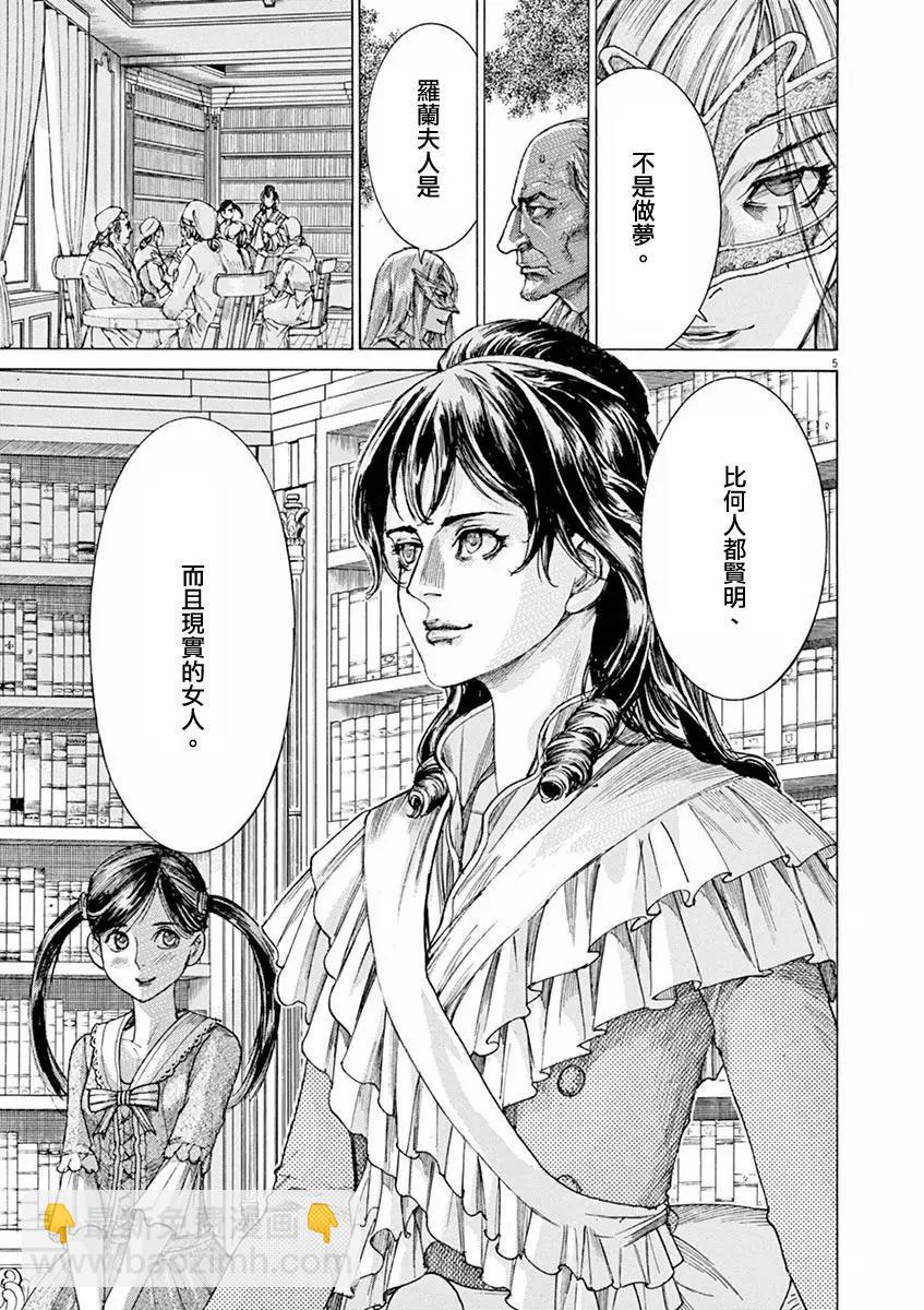 《第三犹太勇士》第22回 第5页