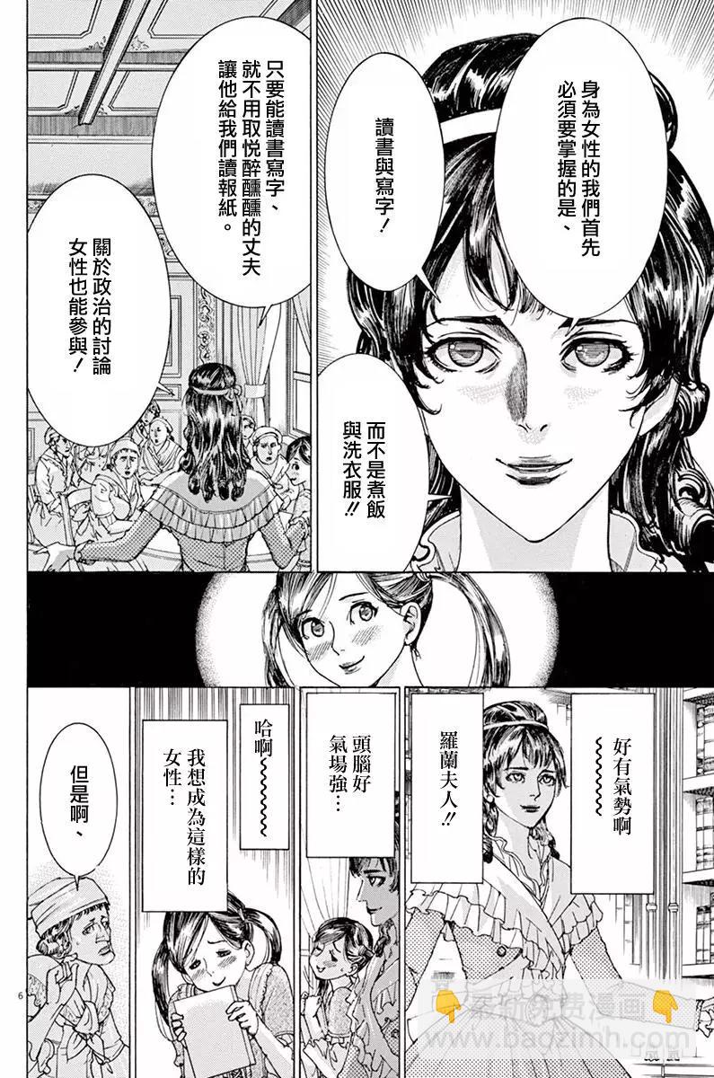 《第三犹太勇士》第22回 第6页