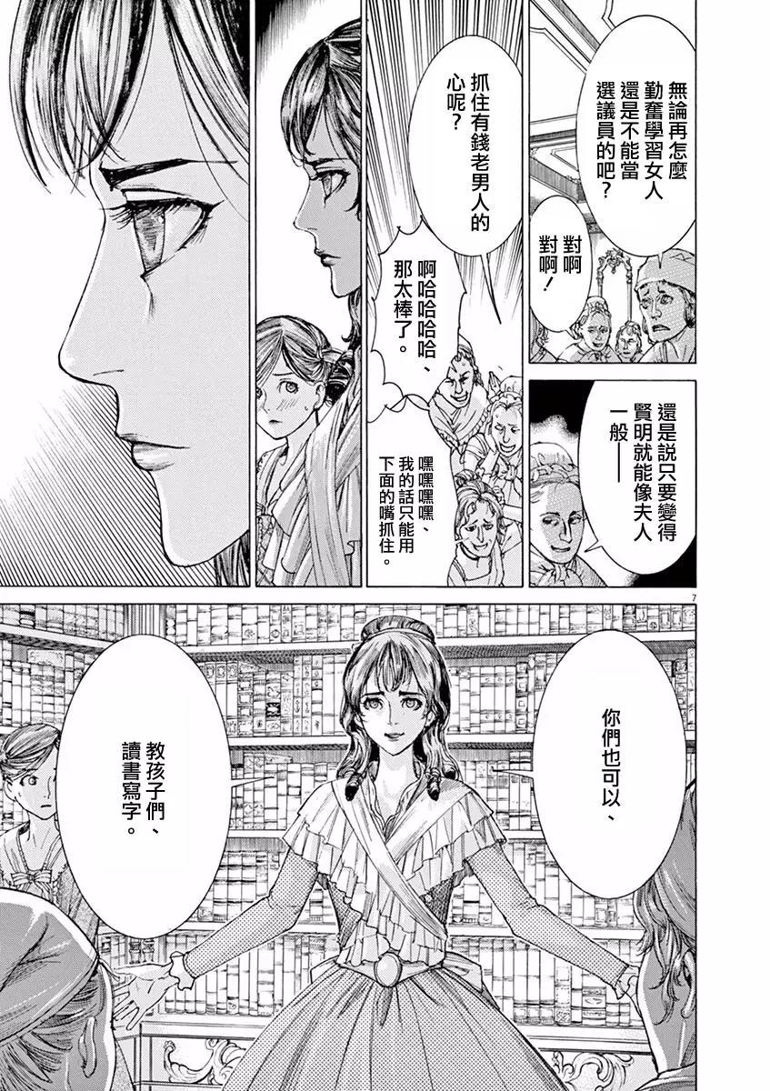 《第三犹太勇士》第22回 第7页