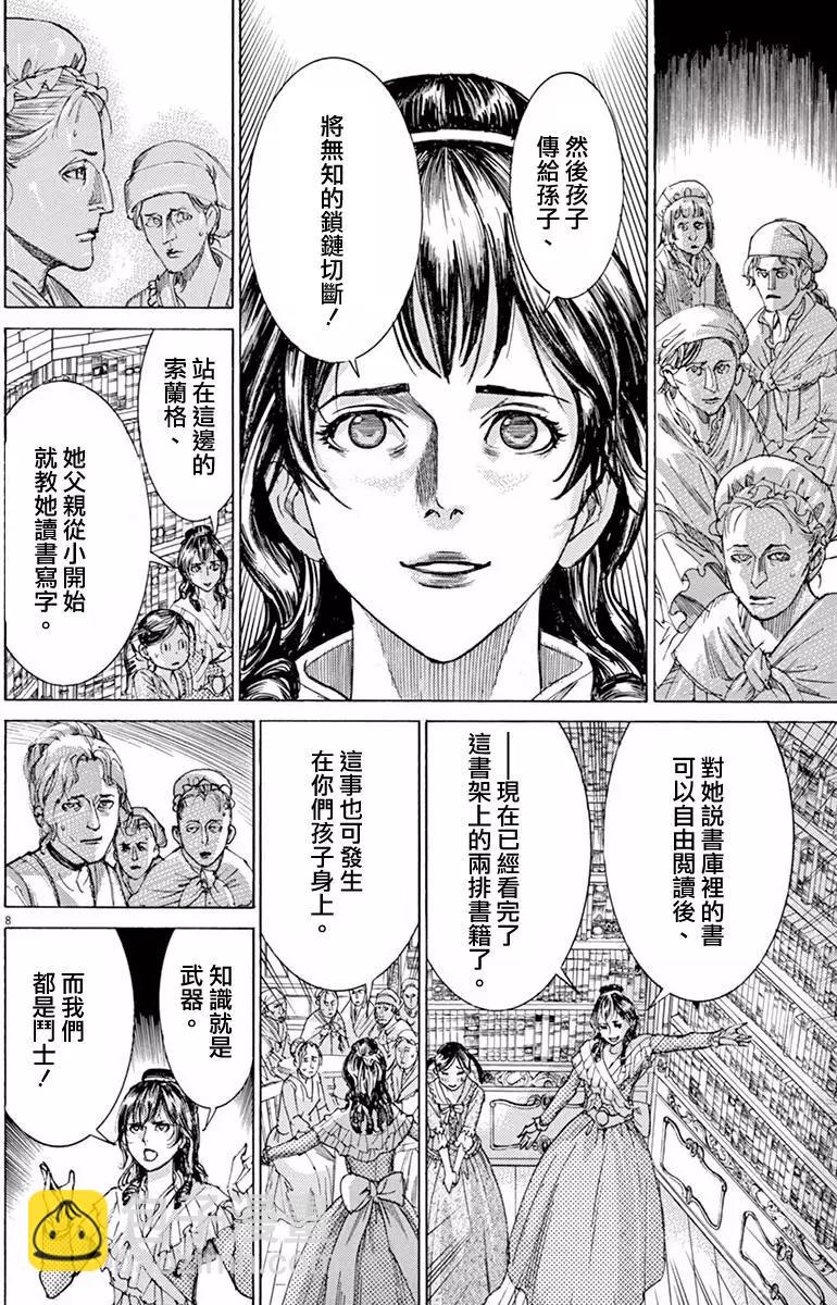 《第三犹太勇士》第22回 第8页