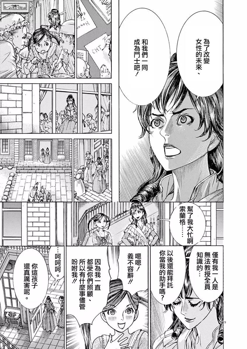 《第三犹太勇士》第22回 第9页
