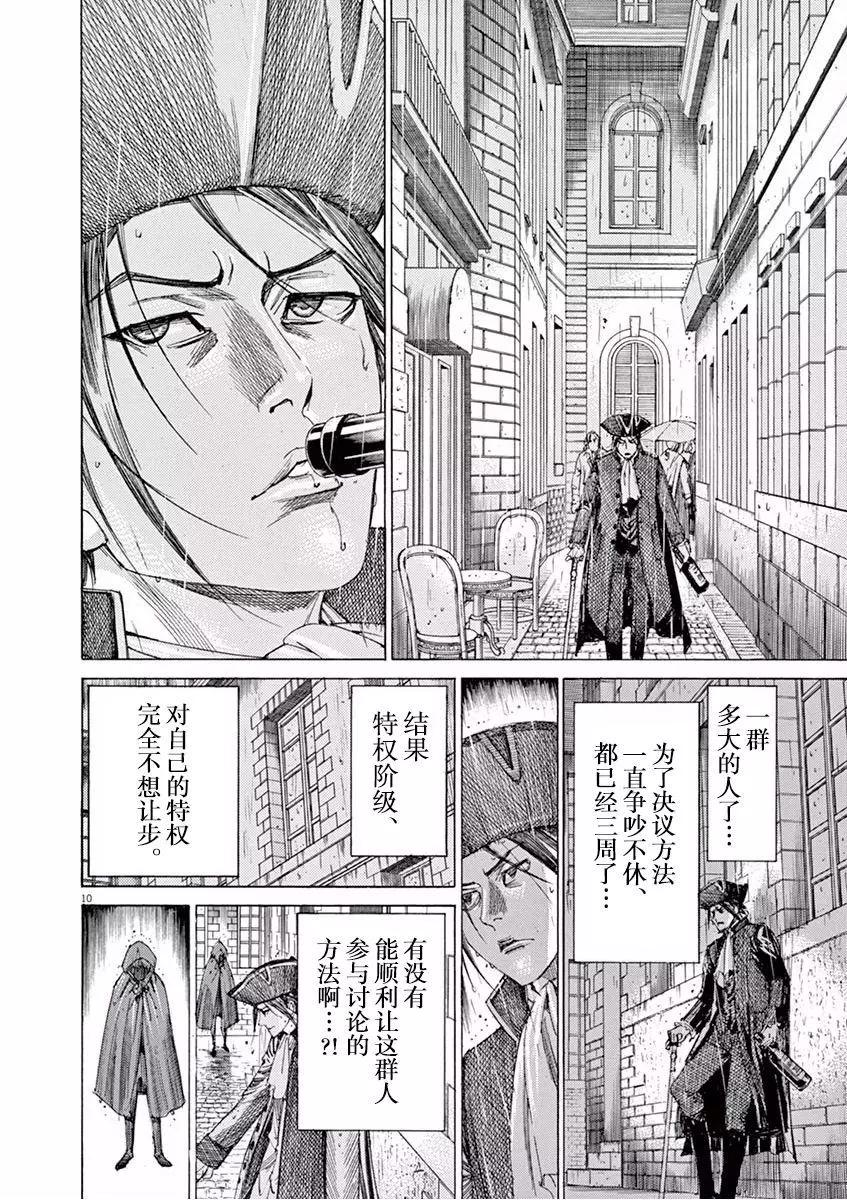《第三犹太勇士》第24回 第10页