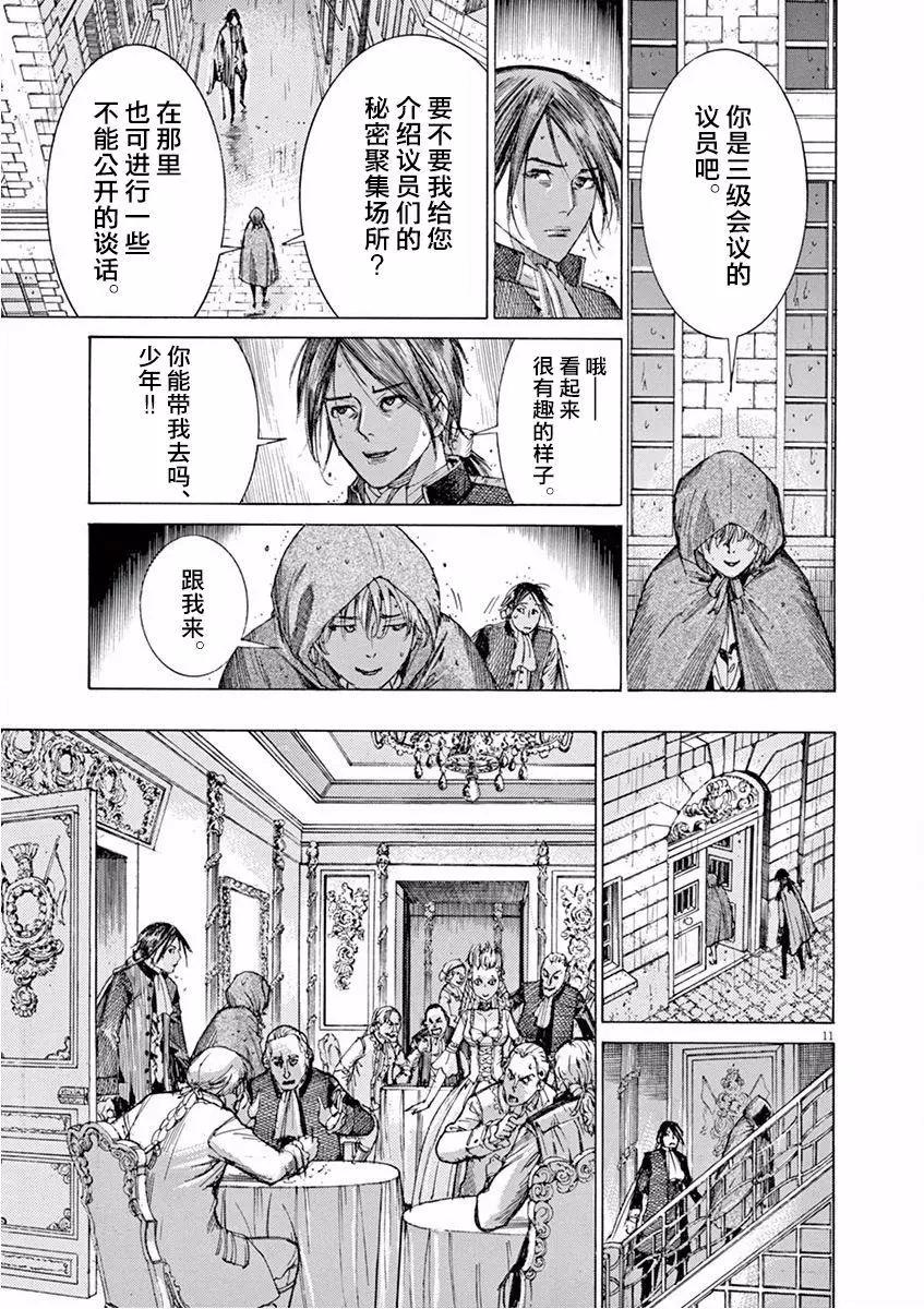 《第三犹太勇士》第24回 第11页