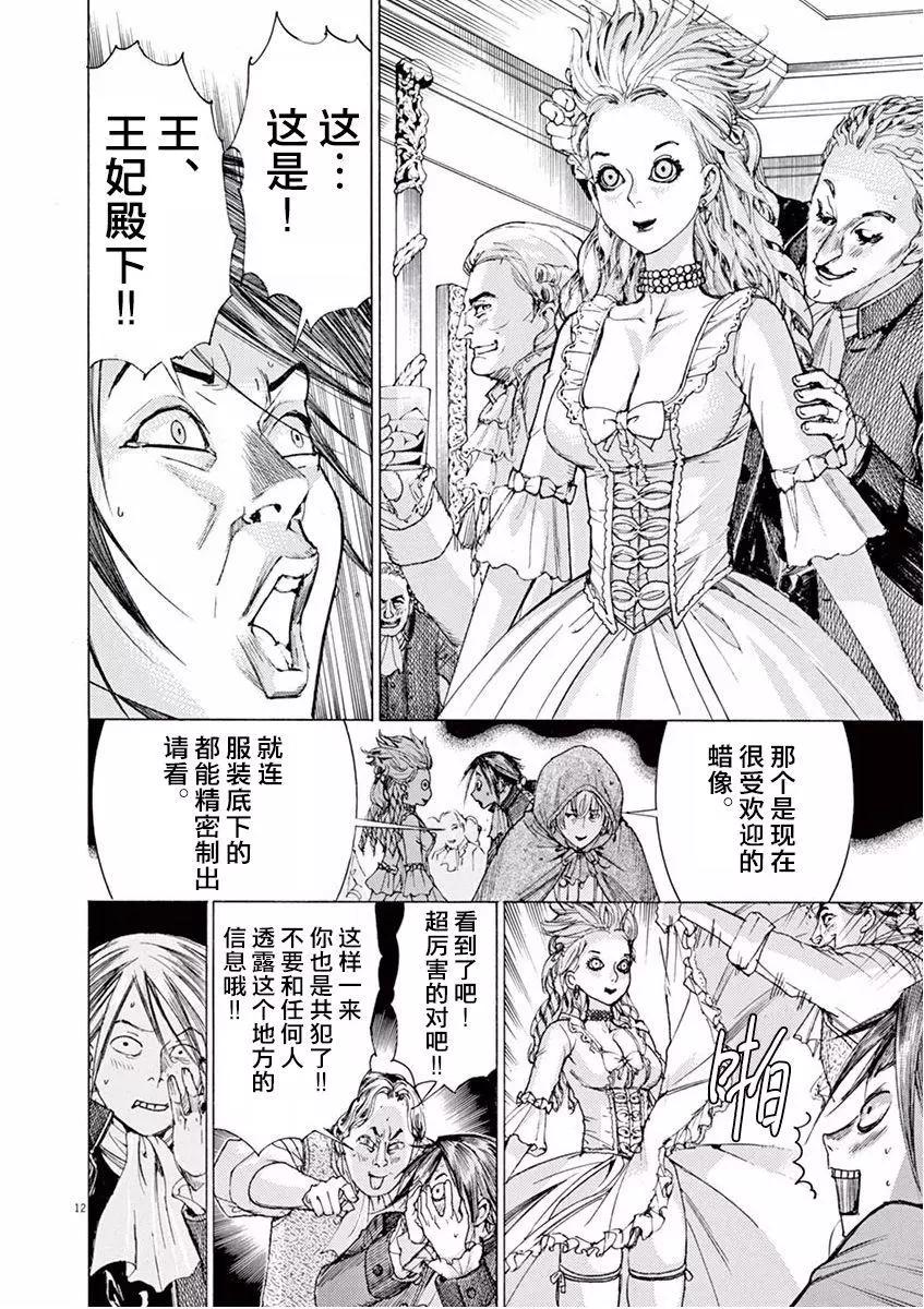《第三犹太勇士》第24回 第12页