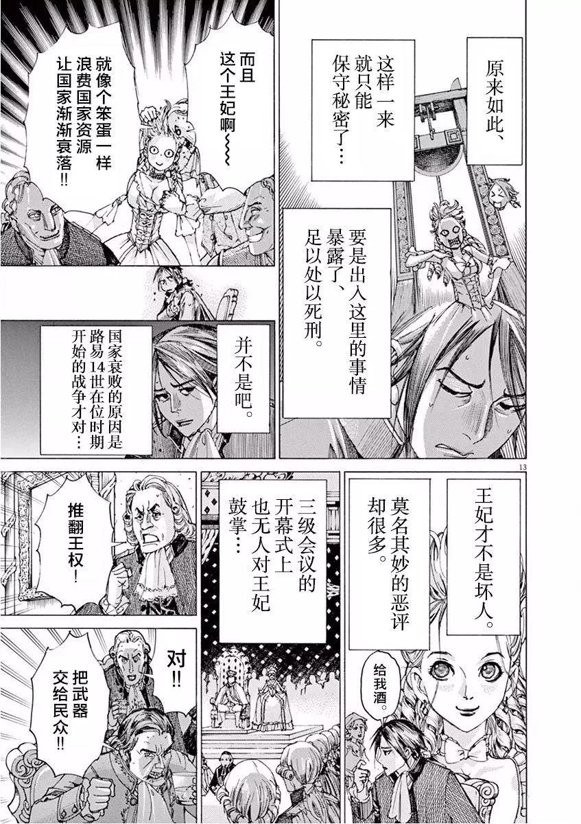 《第三犹太勇士》第24回 第13页