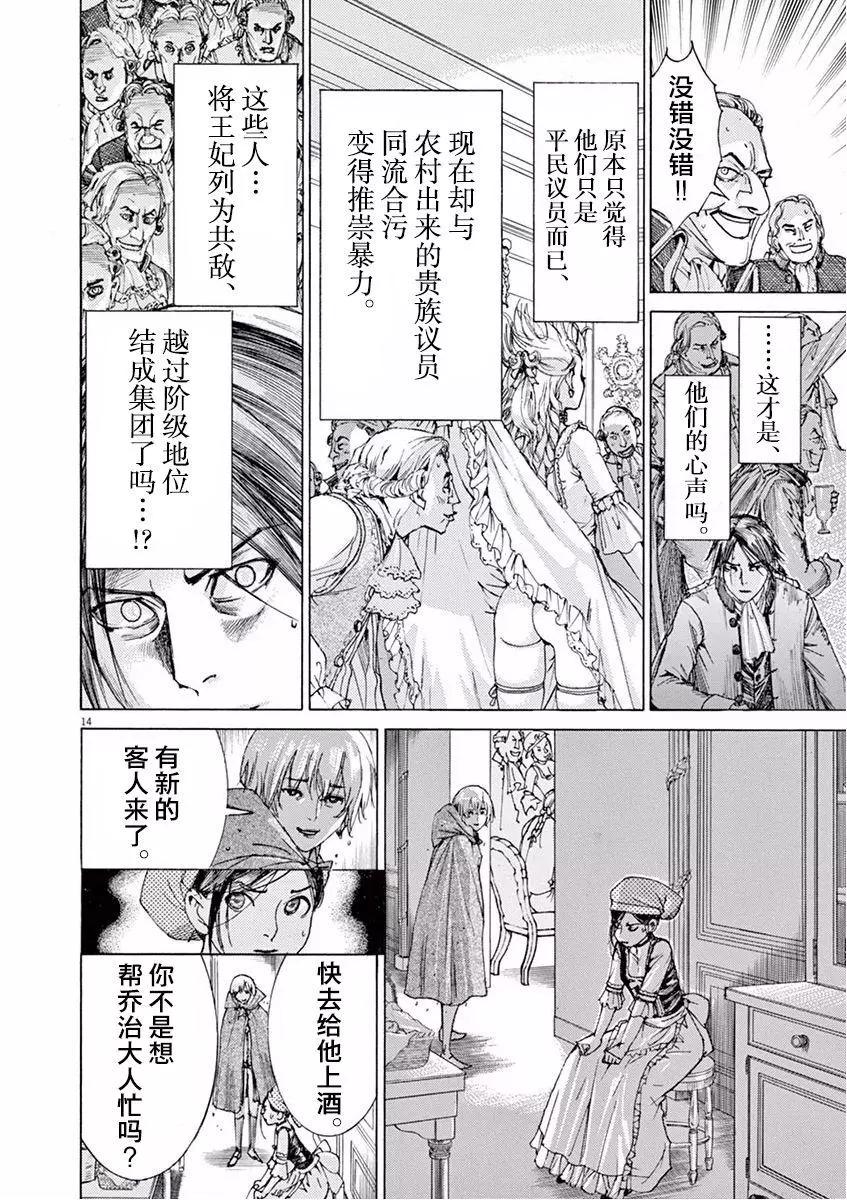 《第三犹太勇士》第24回 第14页