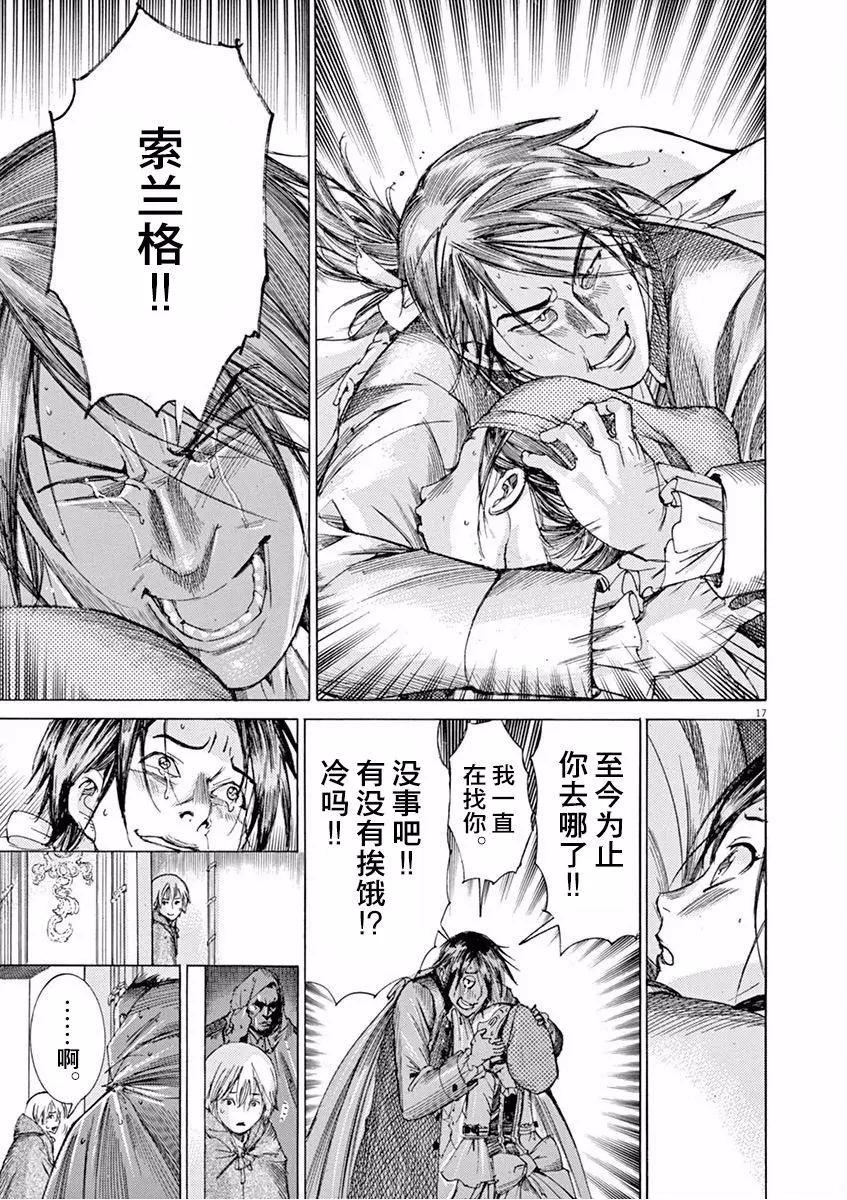 《第三犹太勇士》第24回 第17页