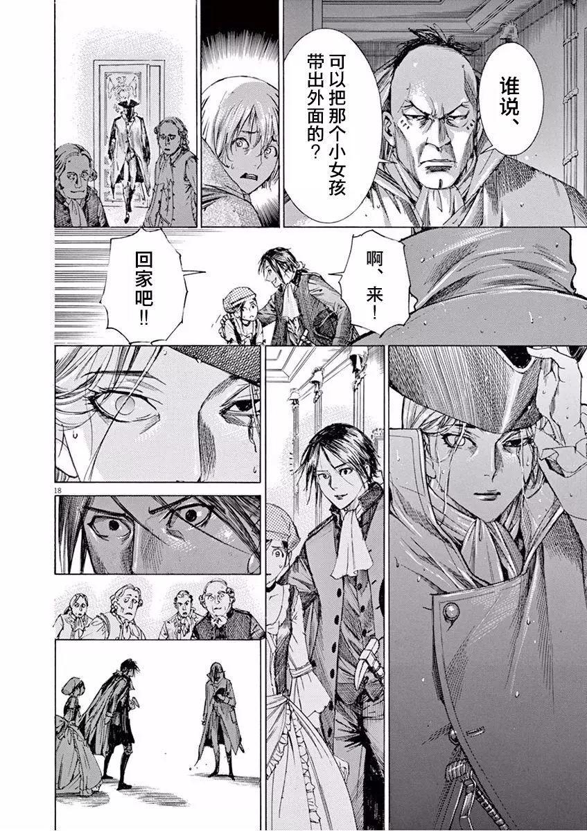 《第三犹太勇士》第24回 第18页