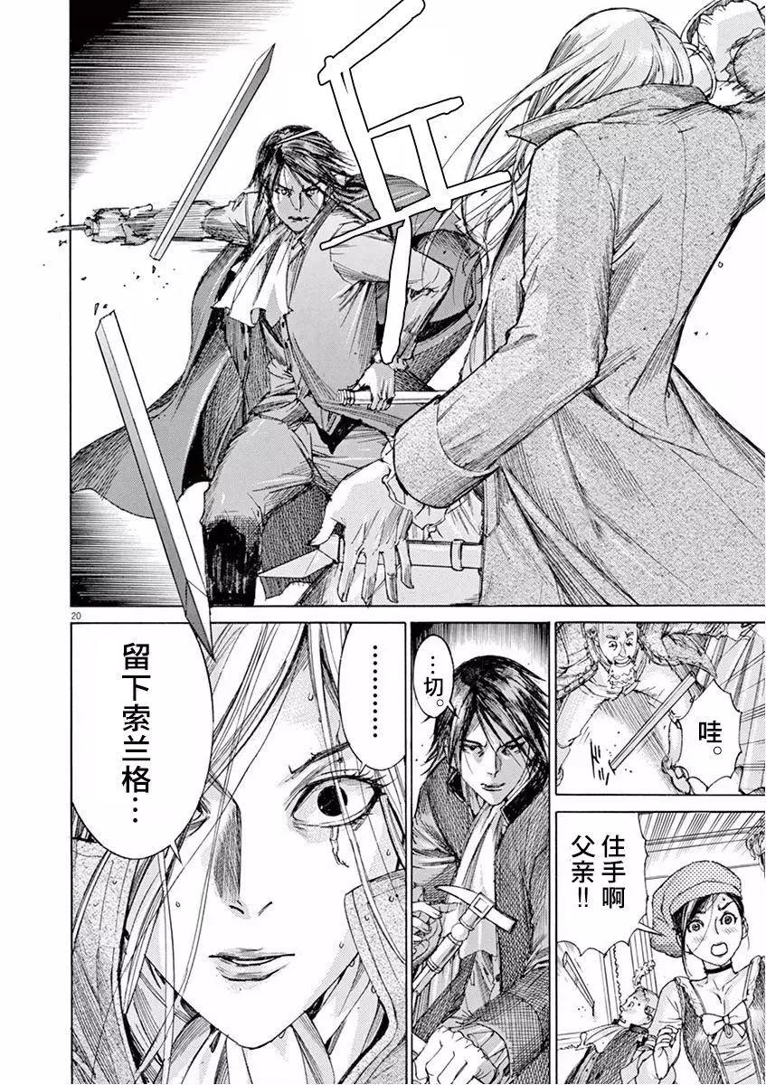 《第三犹太勇士》第24回 第20页