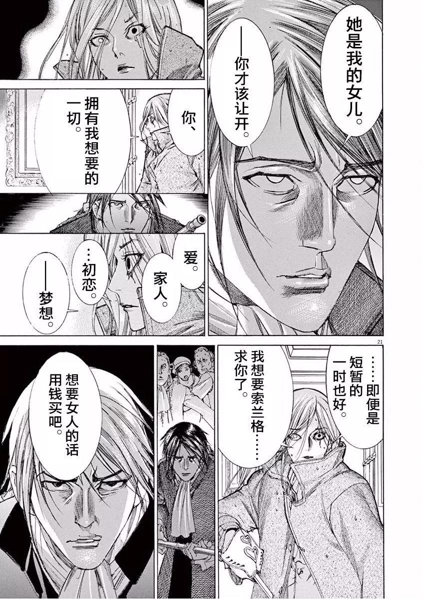 《第三犹太勇士》第24回 第21页