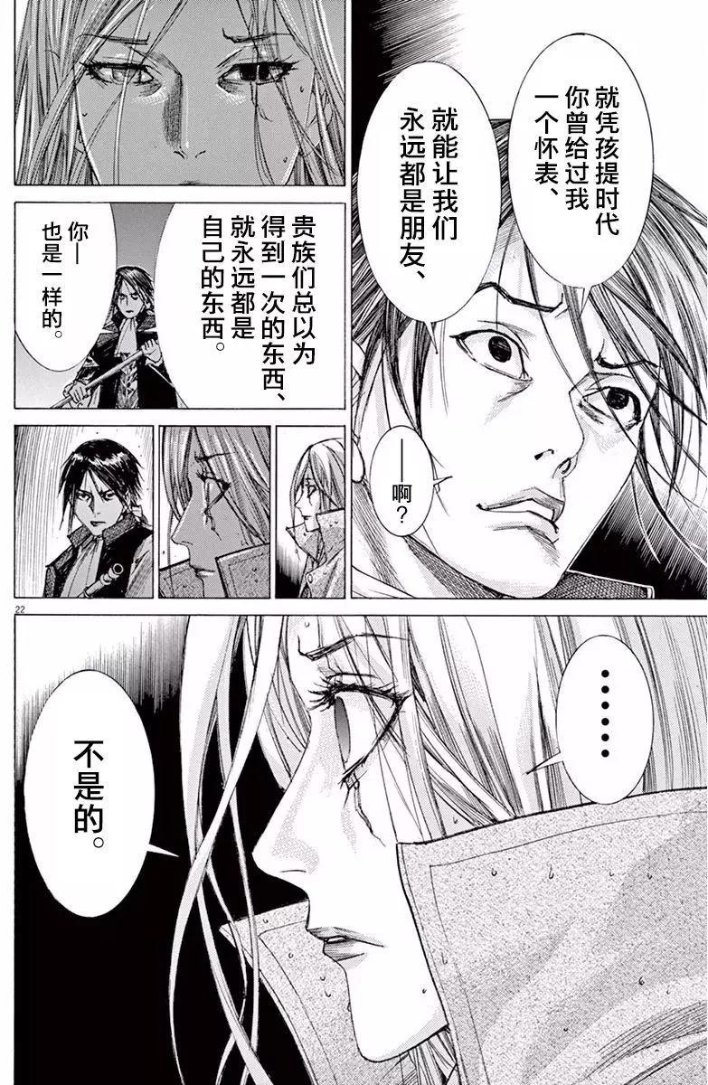 《第三犹太勇士》第24回 第22页