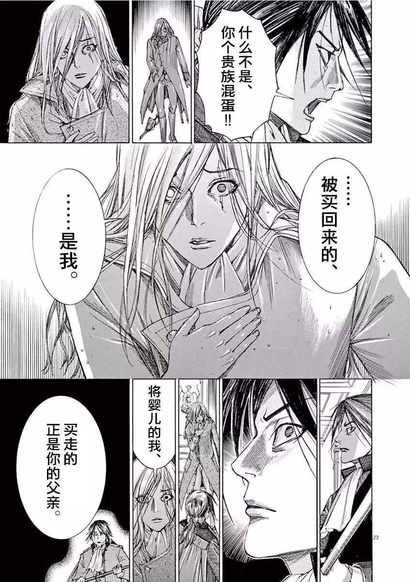 《第三犹太勇士》第24回 第23页