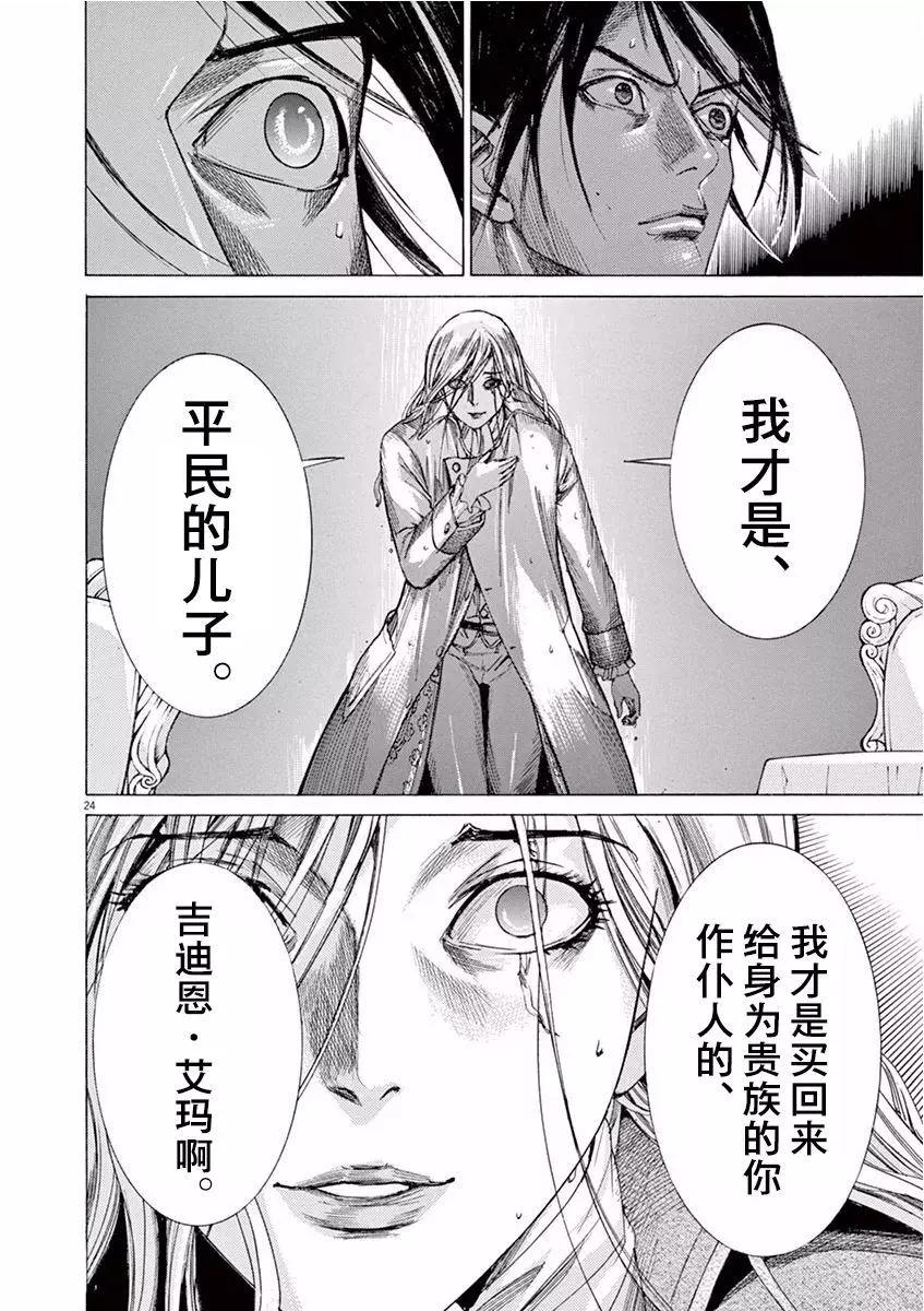 《第三犹太勇士》第24回 第24页