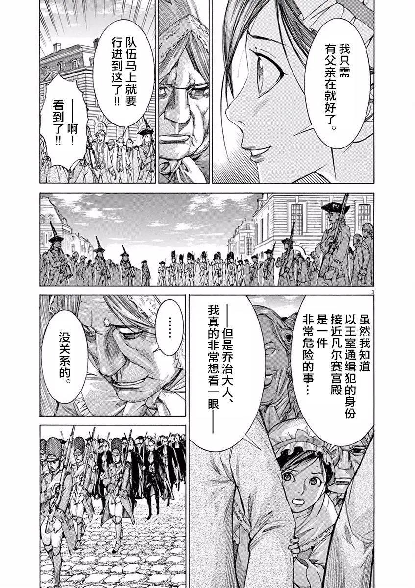 《第三犹太勇士》第24回 第3页