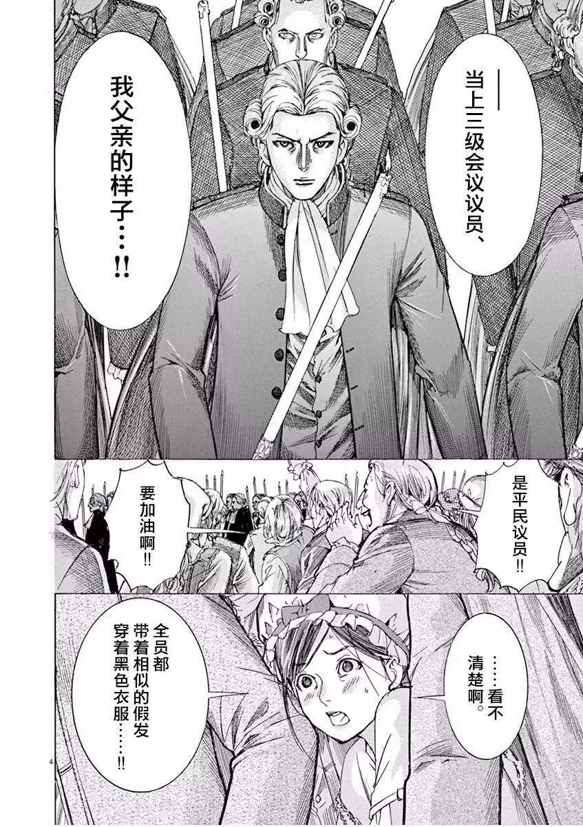 《第三犹太勇士》第24回 第4页