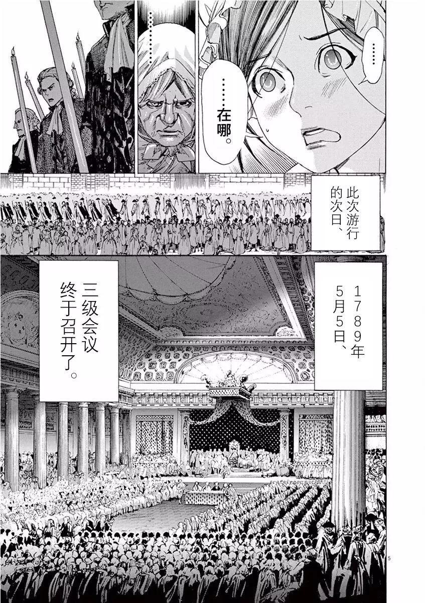 《第三犹太勇士》第24回 第5页