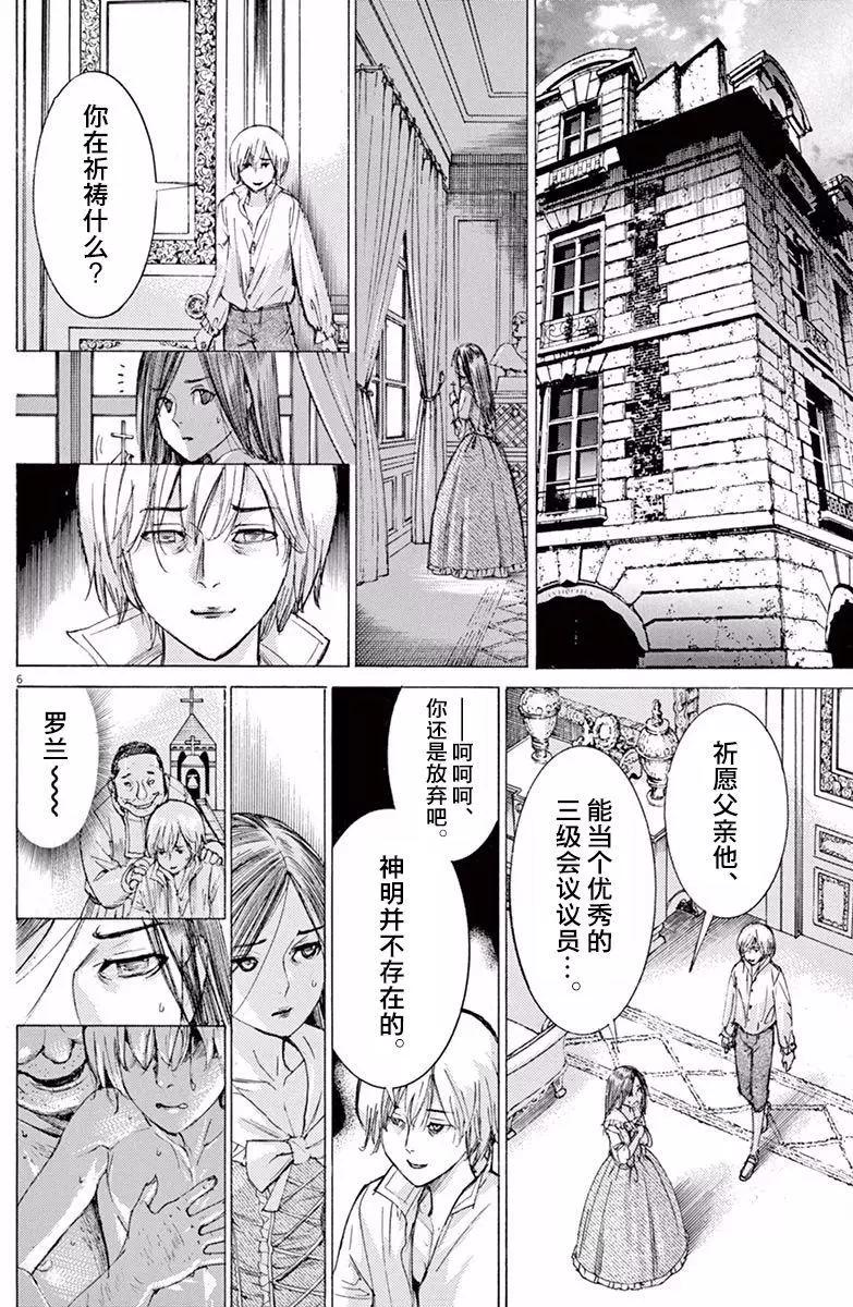 《第三犹太勇士》第24回 第6页