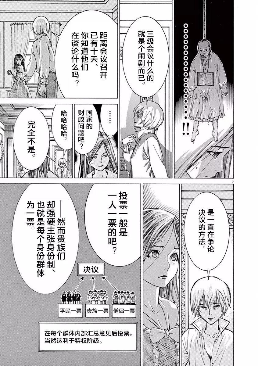 《第三犹太勇士》第24回 第7页