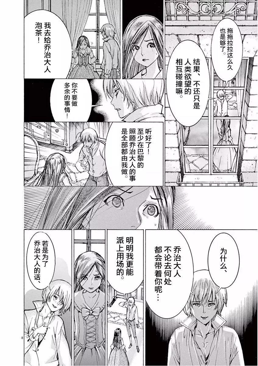 《第三犹太勇士》第24回 第8页