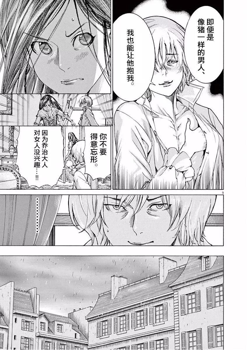 《第三犹太勇士》第24回 第9页