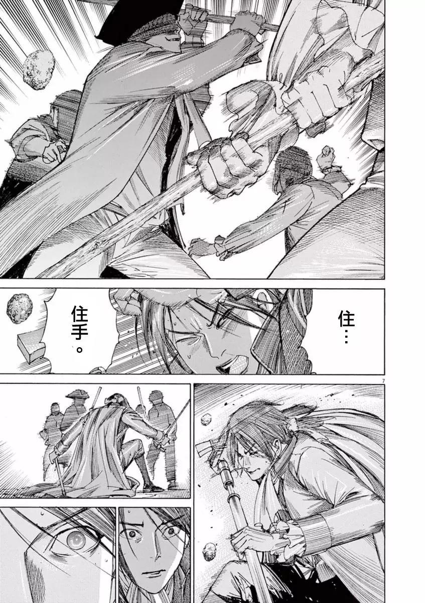 《第三犹太勇士》第26回 第10页