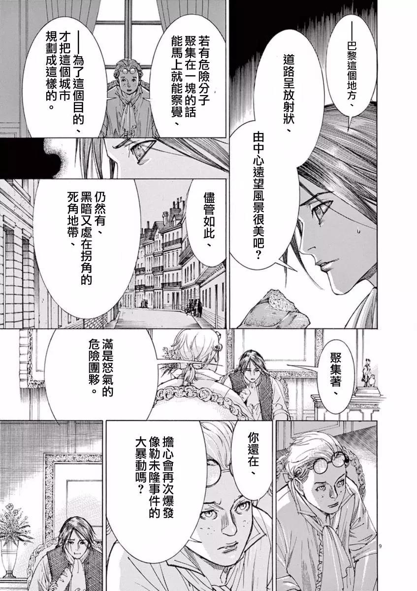 《第三犹太勇士》第26回 第12页