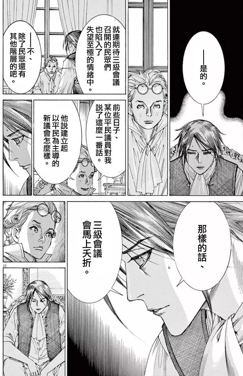 《第三犹太勇士》第26回 第13页
