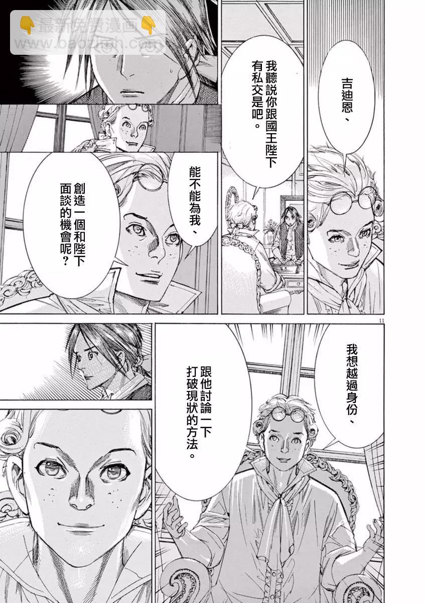 《第三犹太勇士》第26回 第14页