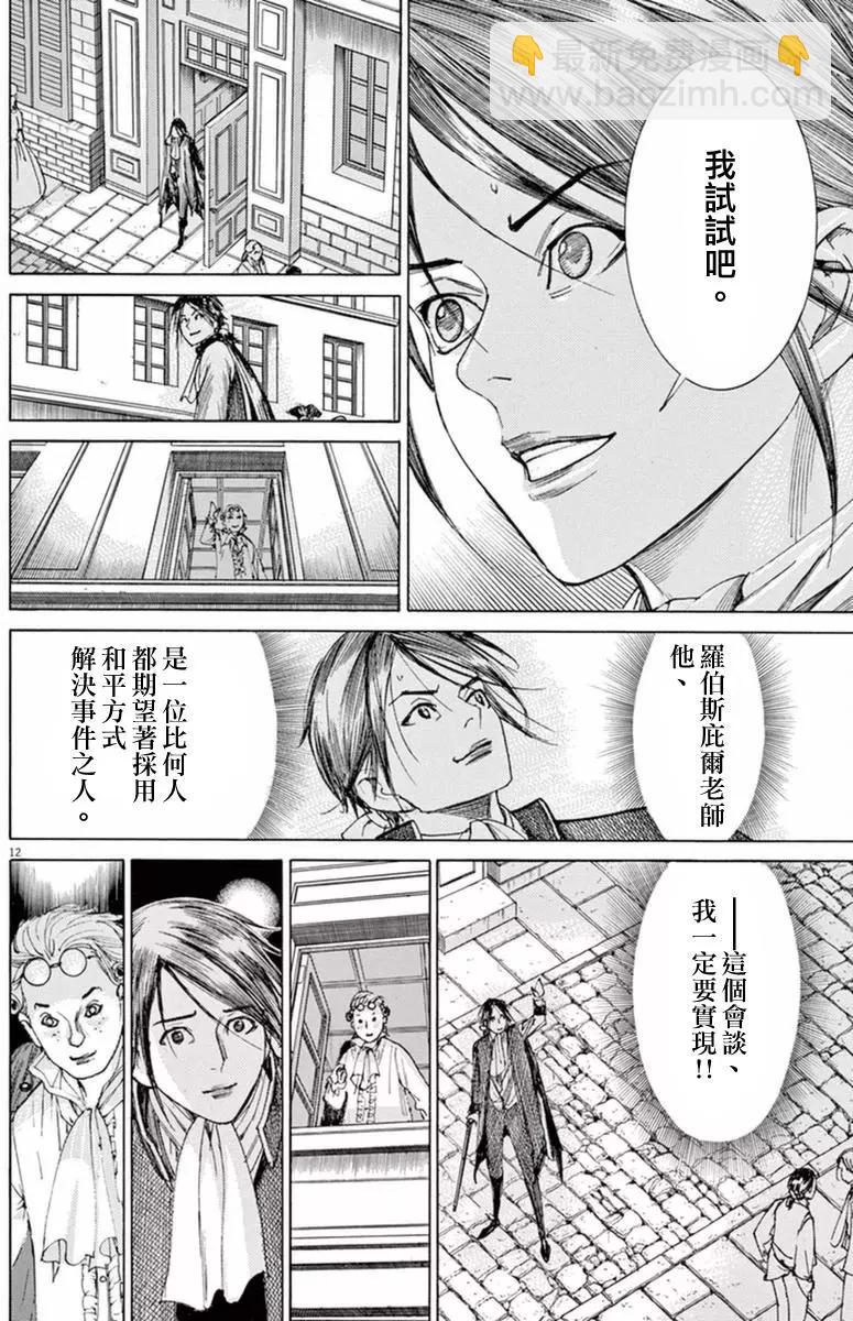 《第三犹太勇士》第26回 第15页