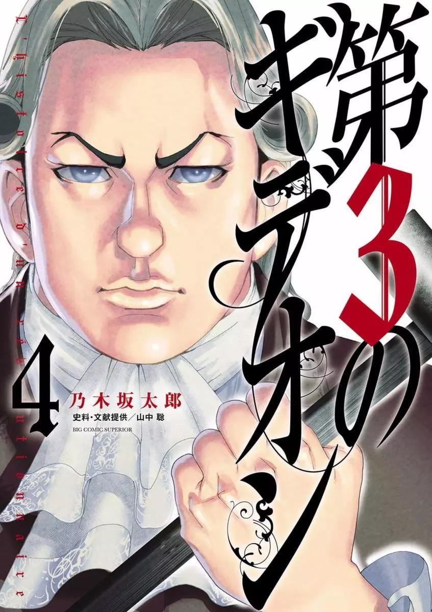 《第三犹太勇士》第26回 第1页