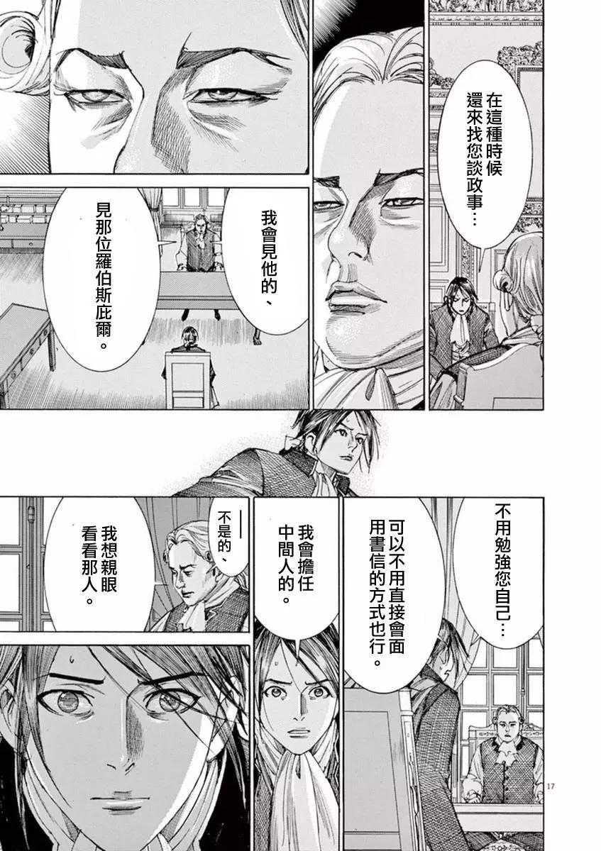 《第三犹太勇士》第26回 第20页