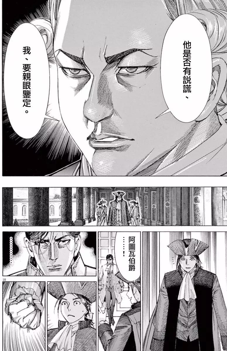 《第三犹太勇士》第26回 第21页