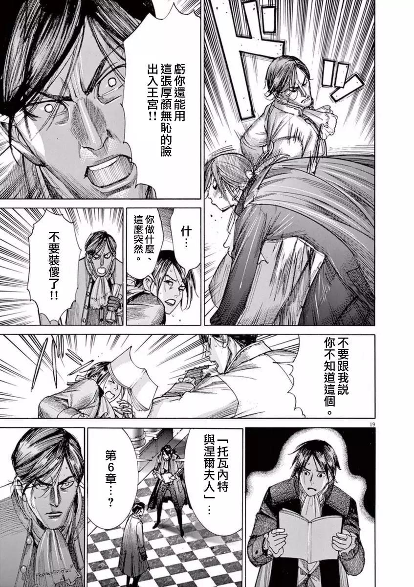 《第三犹太勇士》第26回 第22页