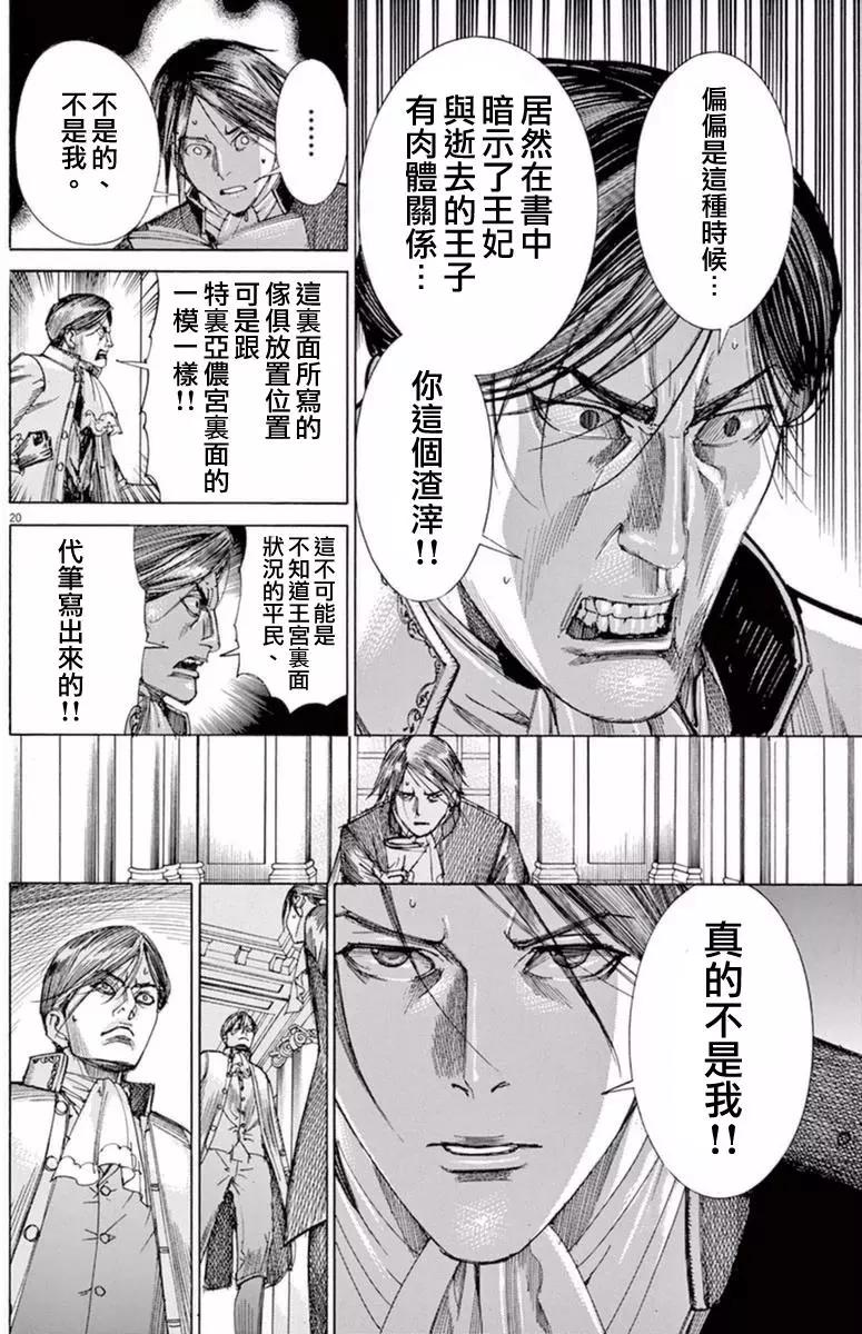 《第三犹太勇士》第26回 第23页