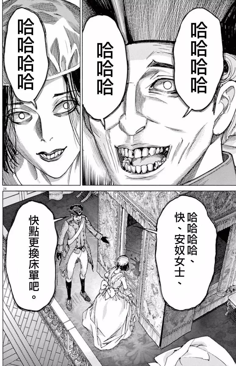 《第三犹太勇士》第26回 第27页