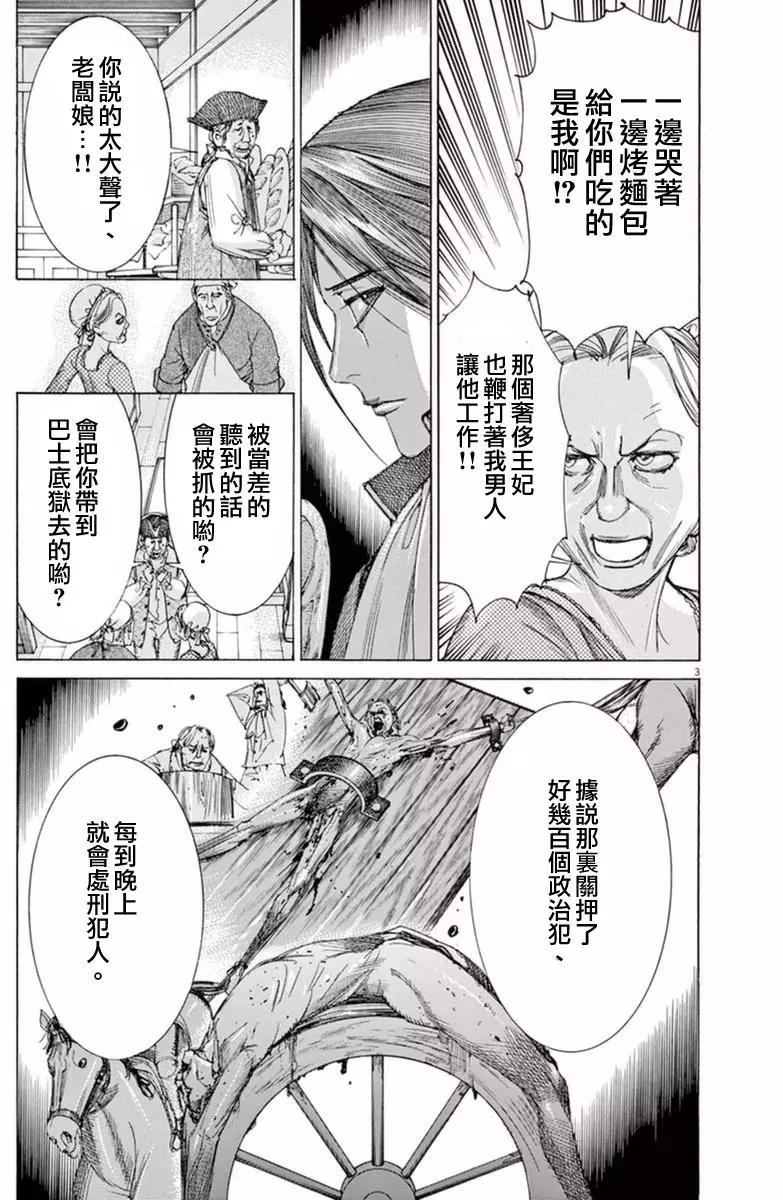 《第三犹太勇士》第26回 第6页