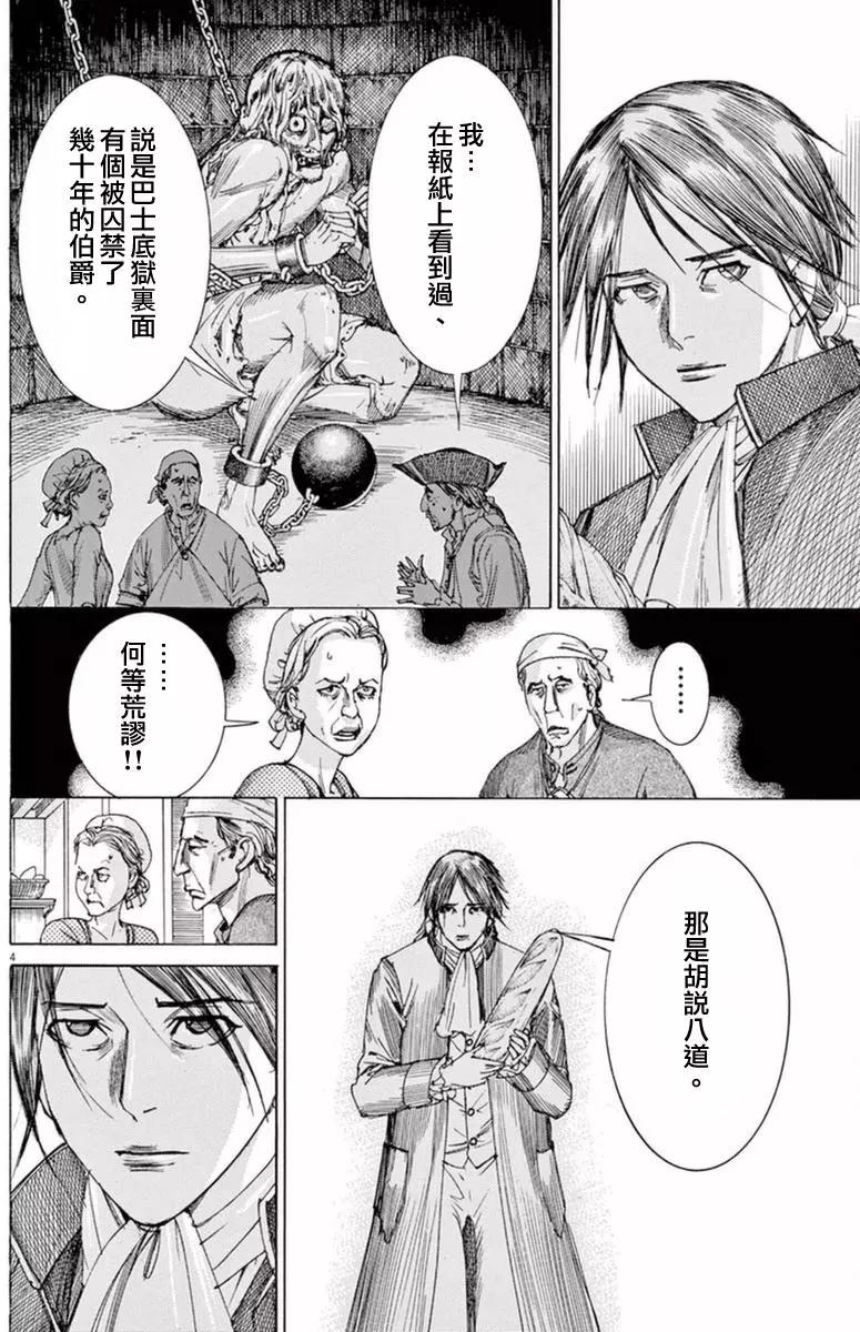 《第三犹太勇士》第26回 第7页