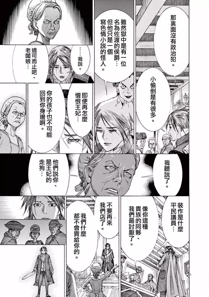 《第三犹太勇士》第26回 第8页