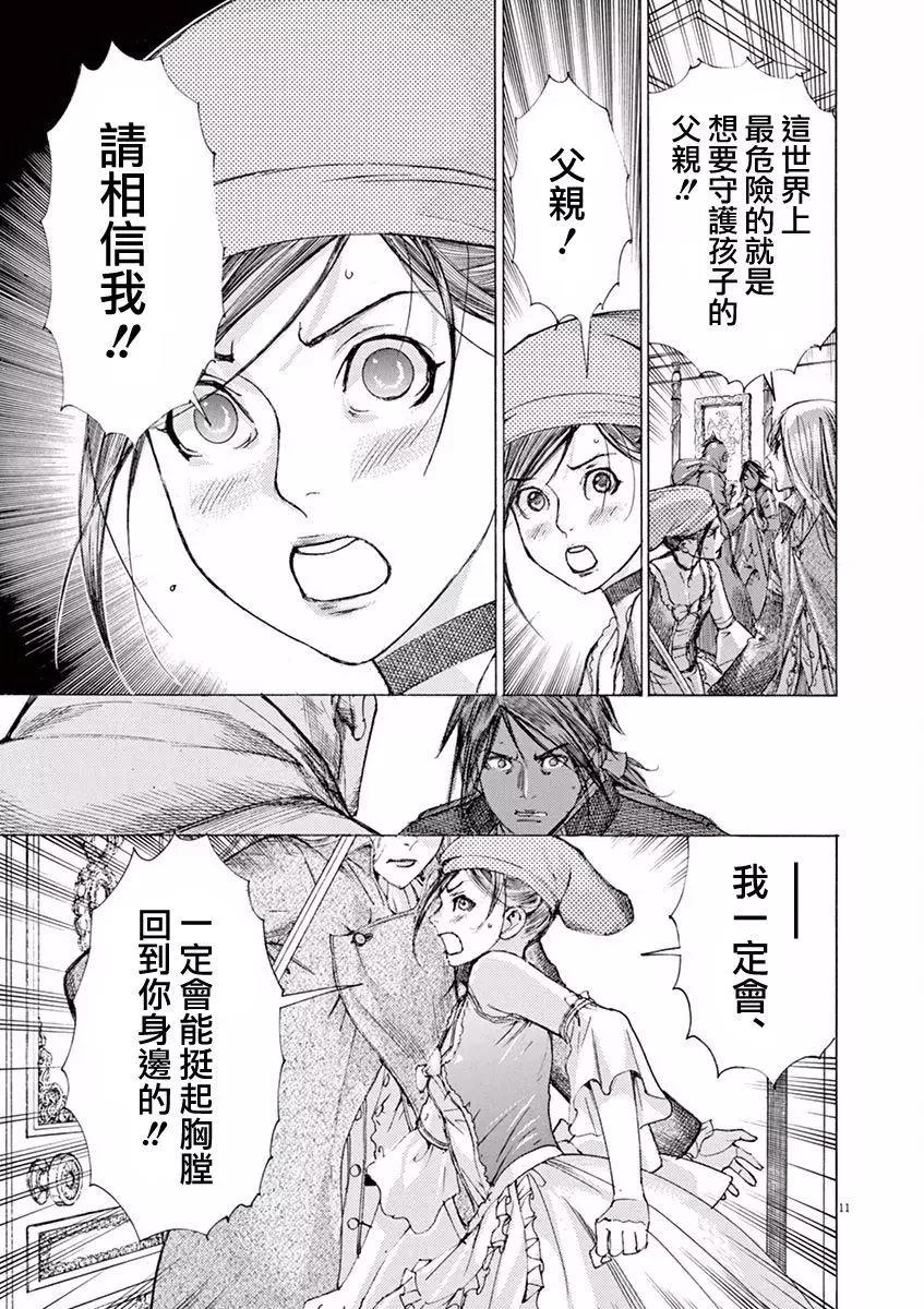 《第三犹太勇士》第25回 第10页