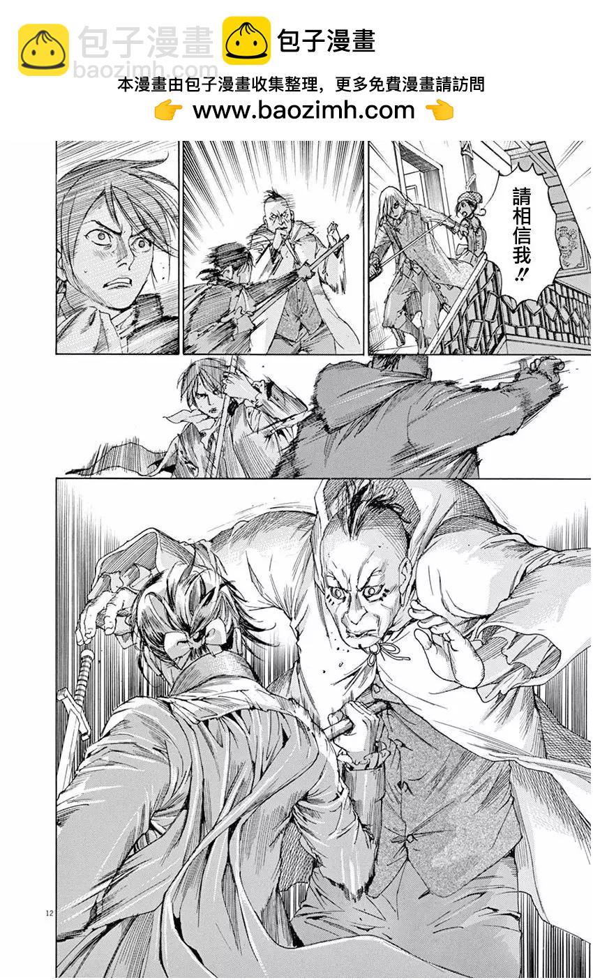 《第三犹太勇士》第25回 第11页