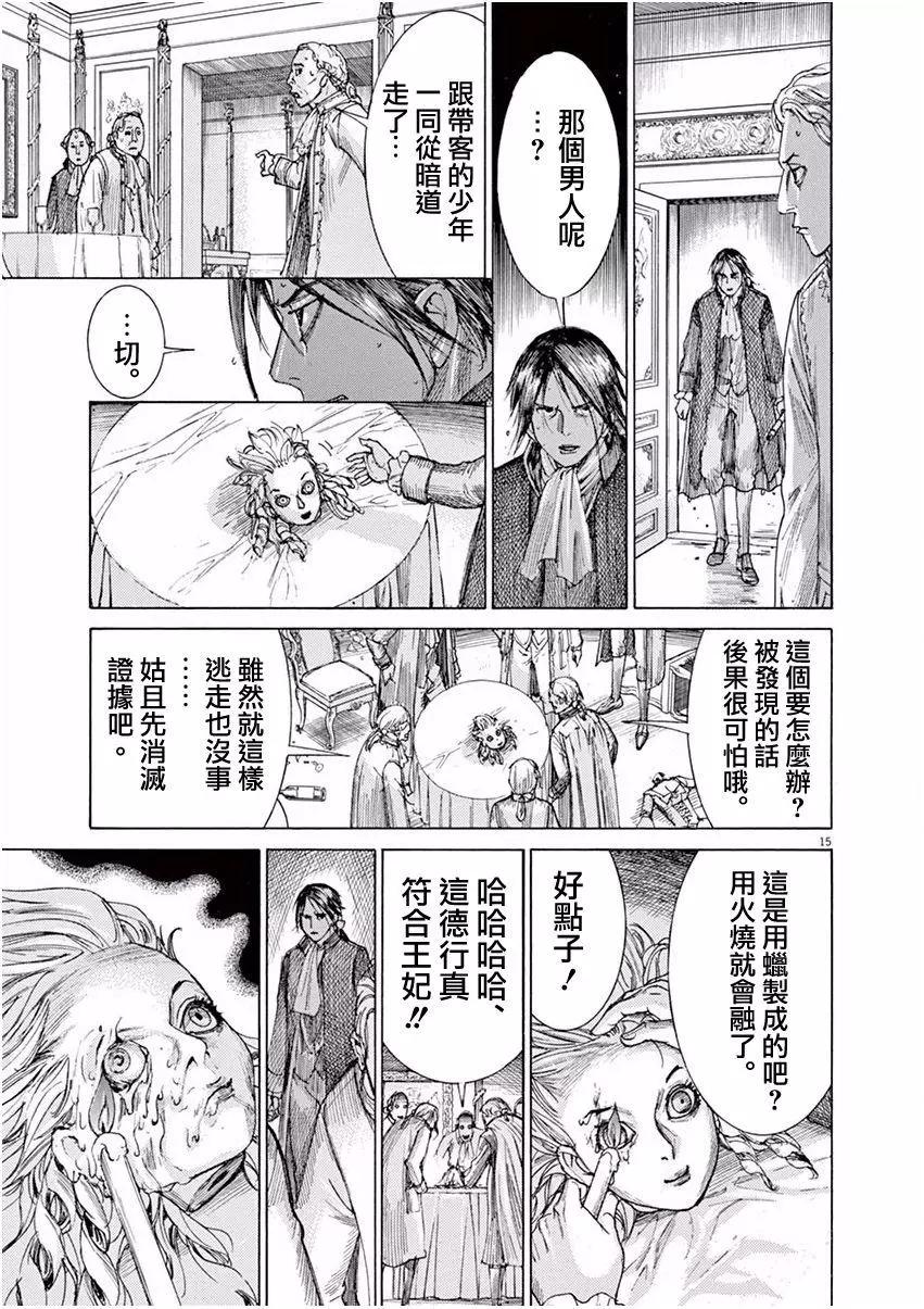 《第三犹太勇士》第25回 第14页
