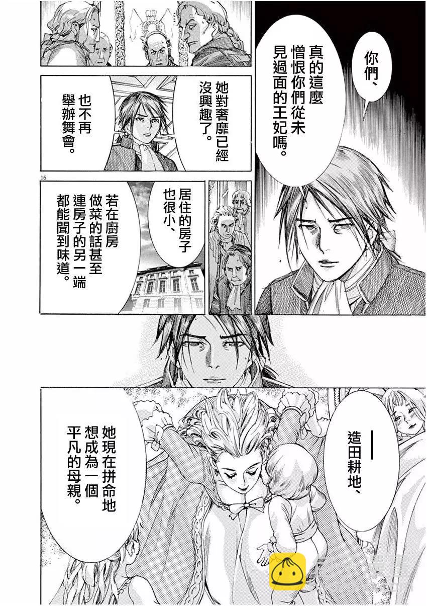 《第三犹太勇士》第25回 第15页