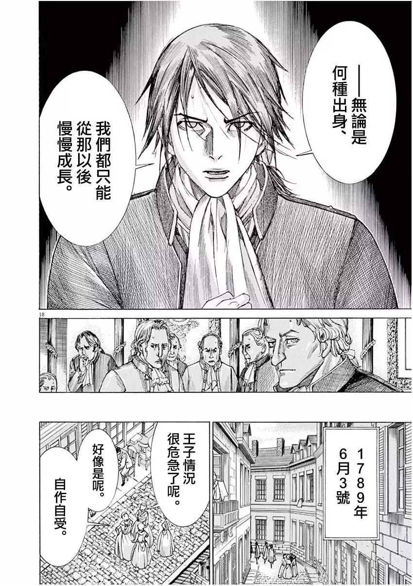 《第三犹太勇士》第25回 第17页