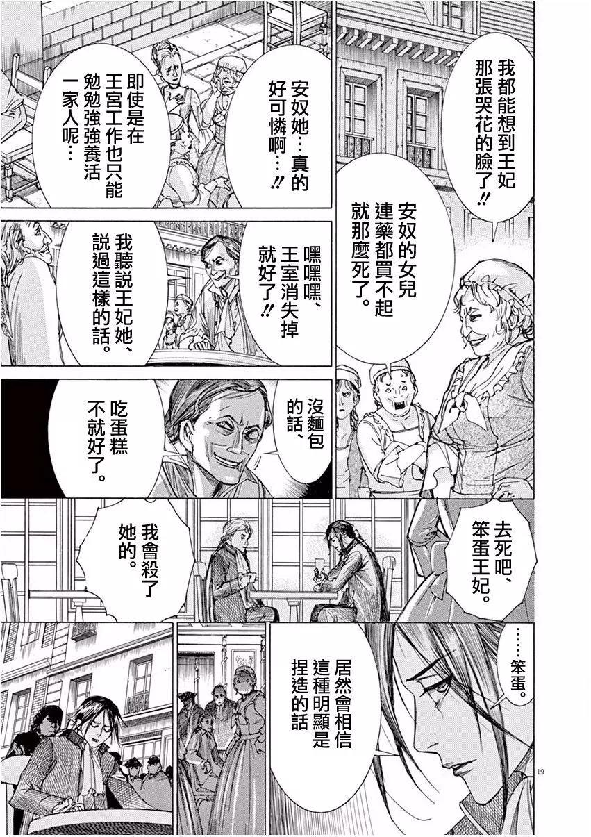 《第三犹太勇士》第25回 第18页