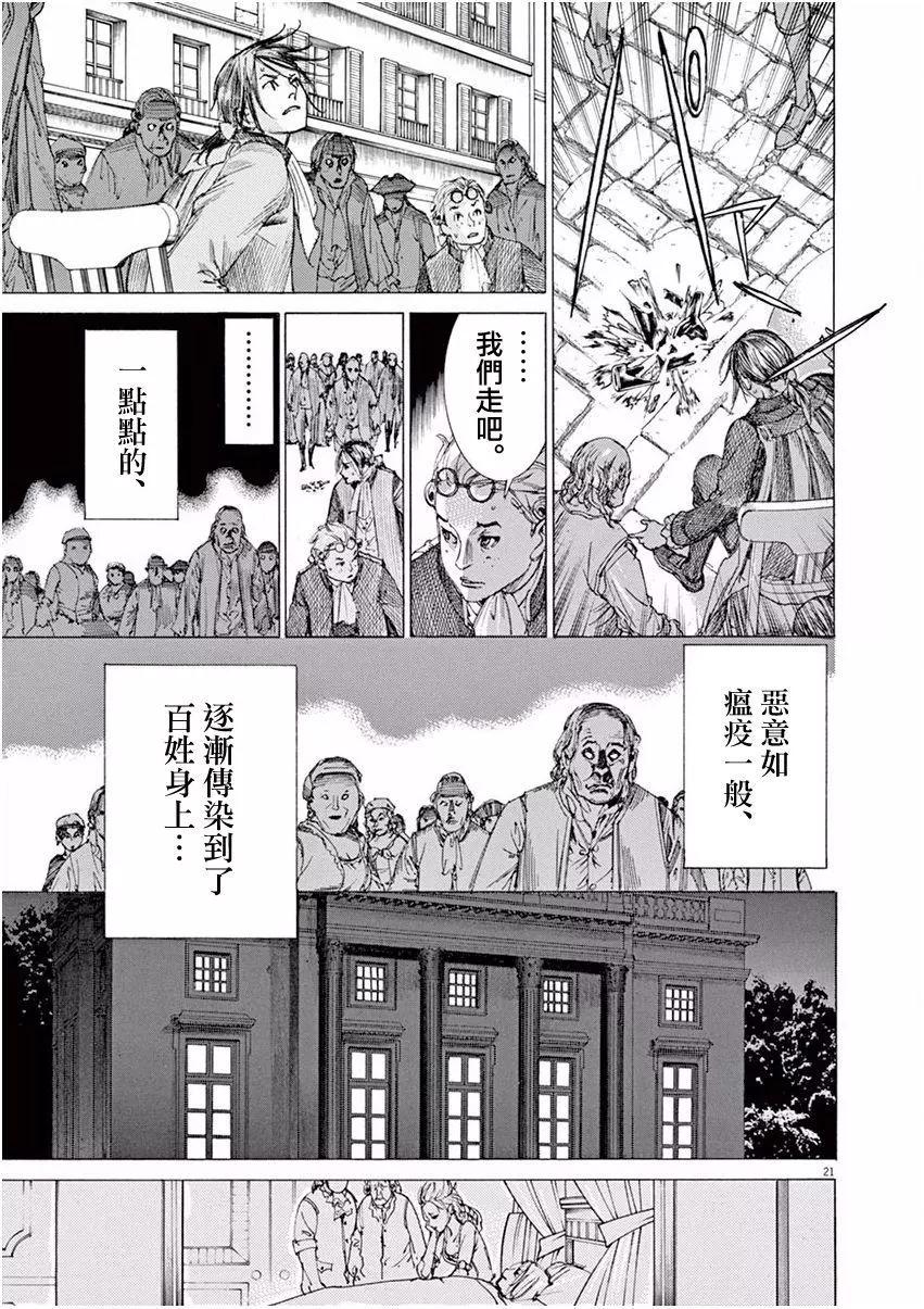 《第三犹太勇士》第25回 第20页