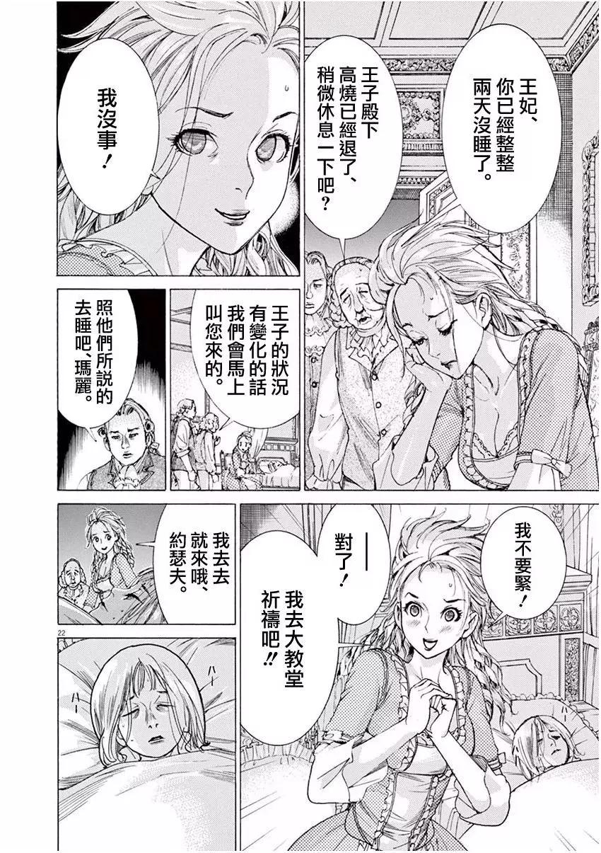 《第三犹太勇士》第25回 第21页