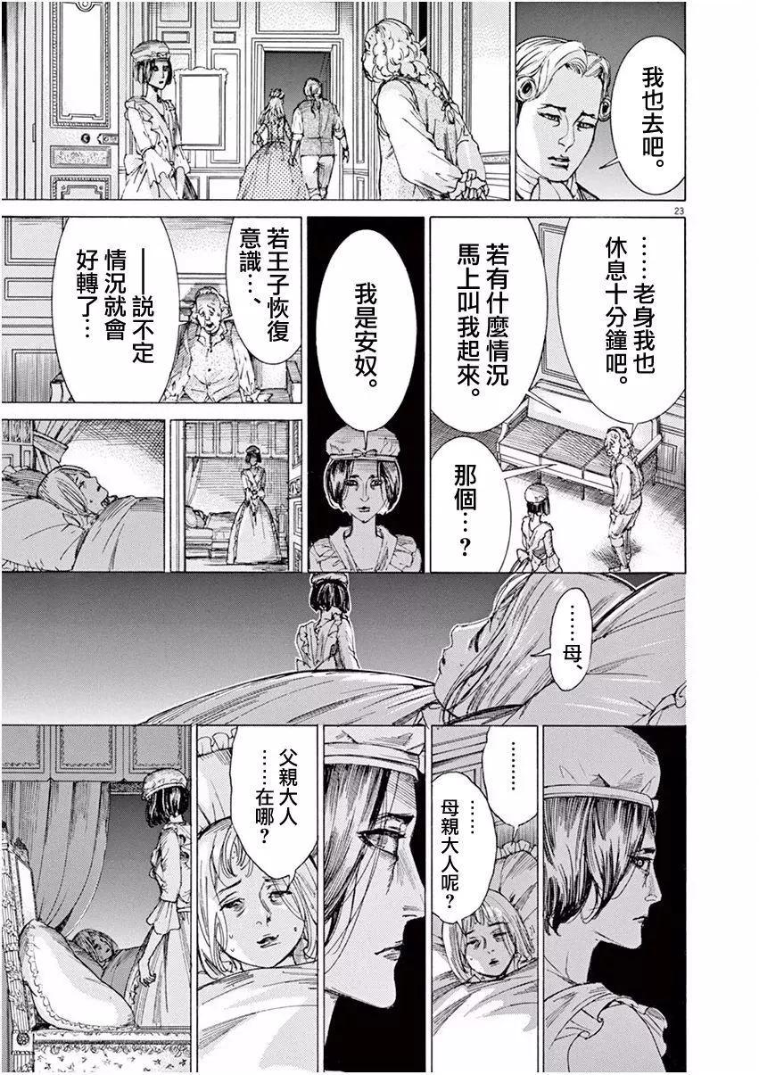 《第三犹太勇士》第25回 第22页