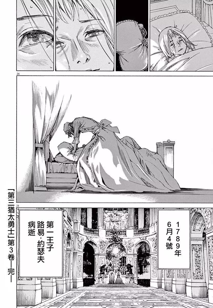 《第三犹太勇士》第25回 第23页